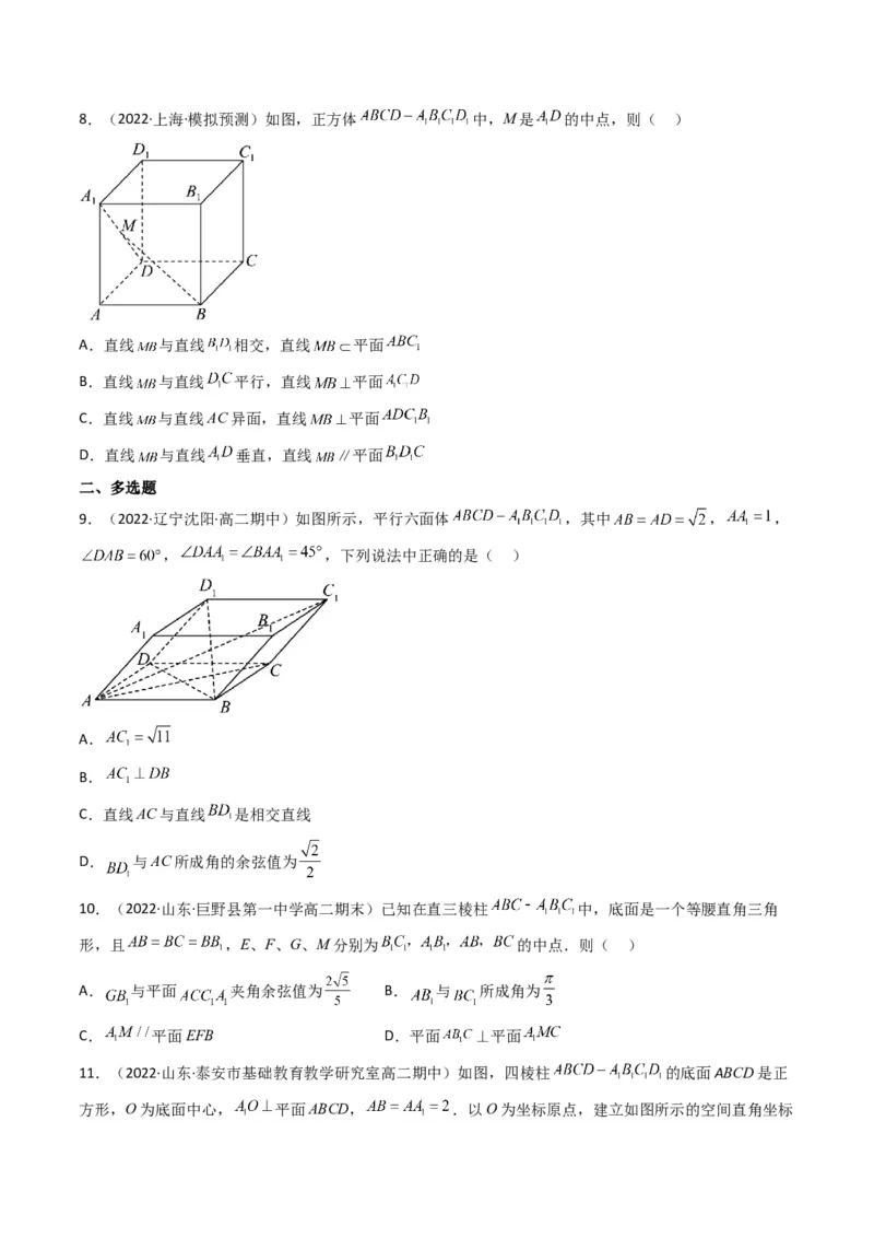 第1讲素养提升之立体几何选填专项冲刺(原卷版）_2.2025数学总复习_2023年新高考资料_二轮复习_备战2023年高考数学二轮复习专题讲练（新高考版）_专题四立体几何