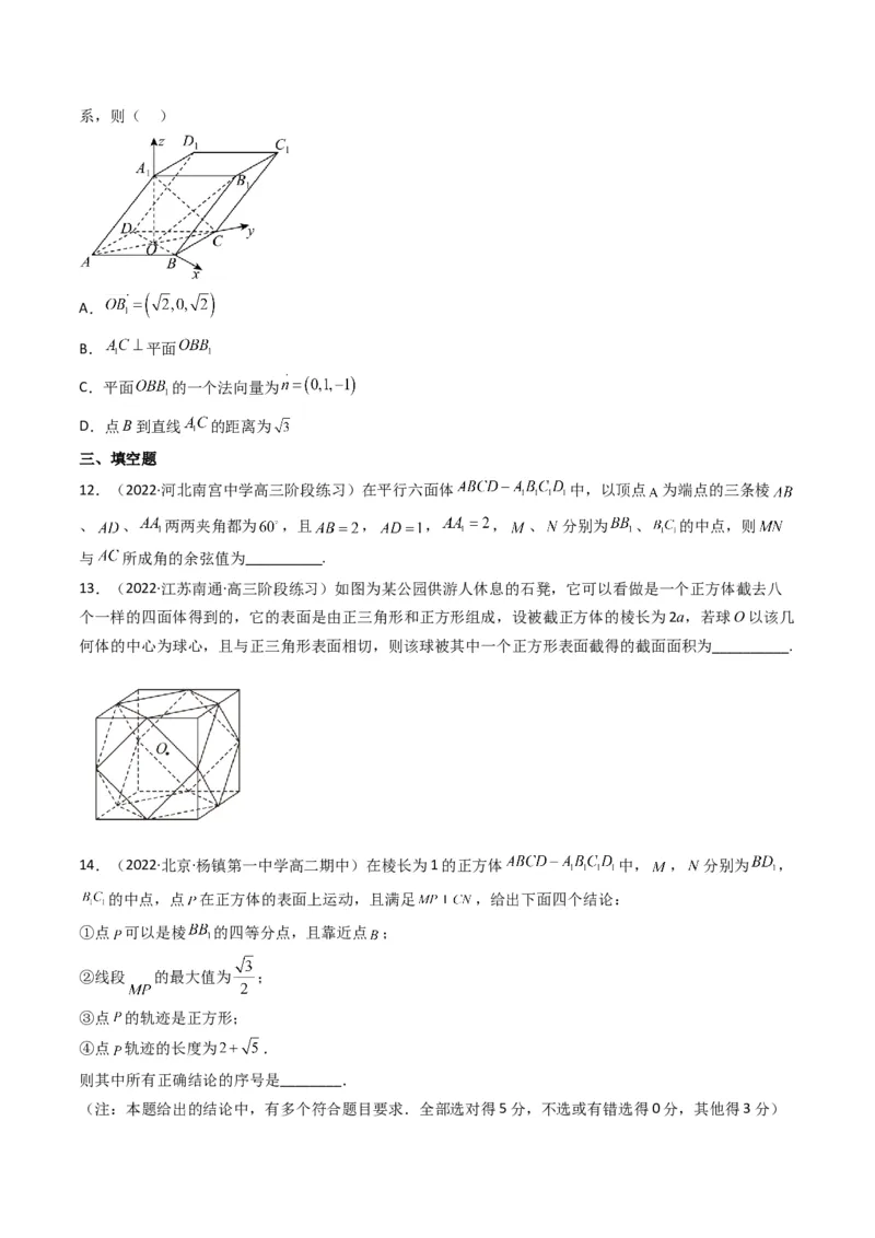 第1讲素养提升之立体几何选填专项冲刺(原卷版）_2.2025数学总复习_2023年新高考资料_二轮复习_备战2023年高考数学二轮复习专题讲练（新高考版）_专题四立体几何