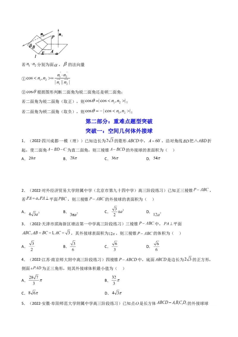 第1讲素养提升之立体几何选填专项冲刺(原卷版）_2.2025数学总复习_2023年新高考资料_二轮复习_备战2023年高考数学二轮复习专题讲练（新高考版）_专题四立体几何