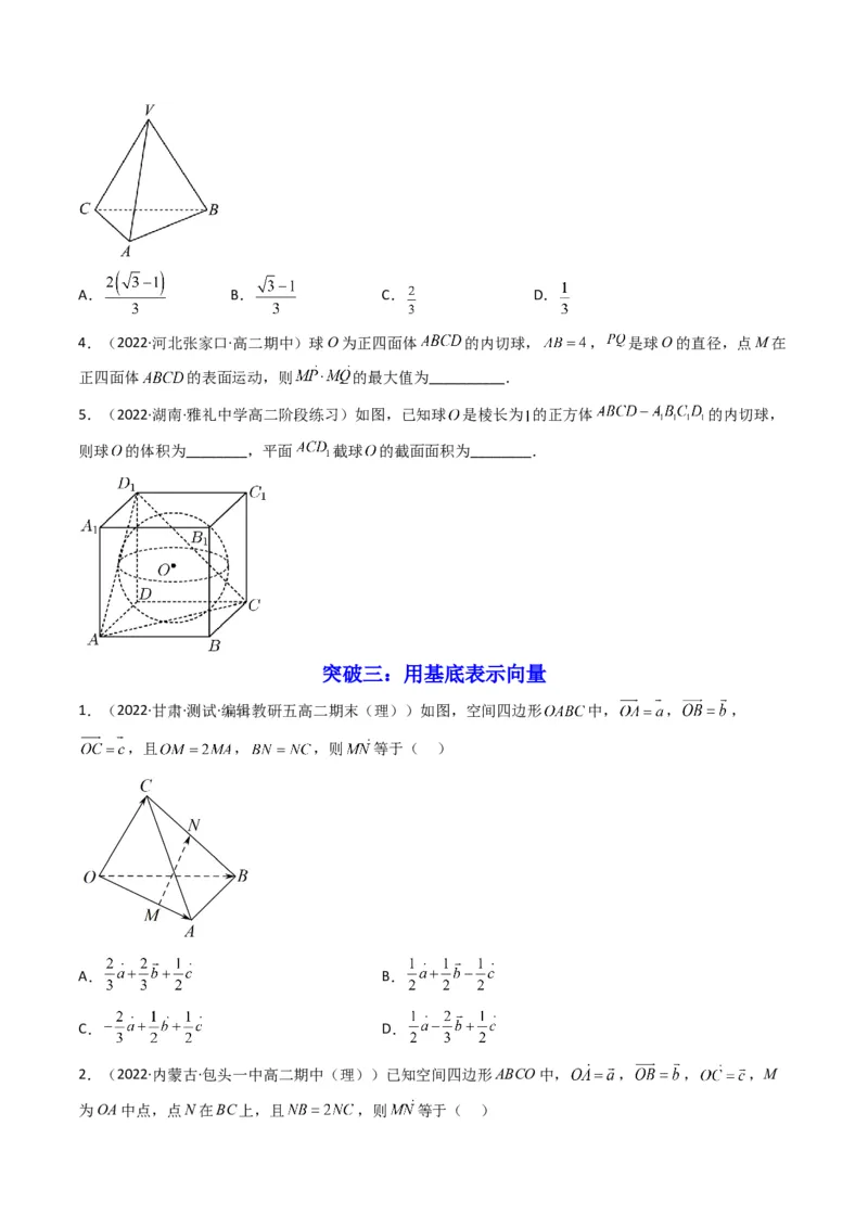 第1讲素养提升之立体几何选填专项冲刺(原卷版）_2.2025数学总复习_2023年新高考资料_二轮复习_备战2023年高考数学二轮复习专题讲练（新高考版）_专题四立体几何