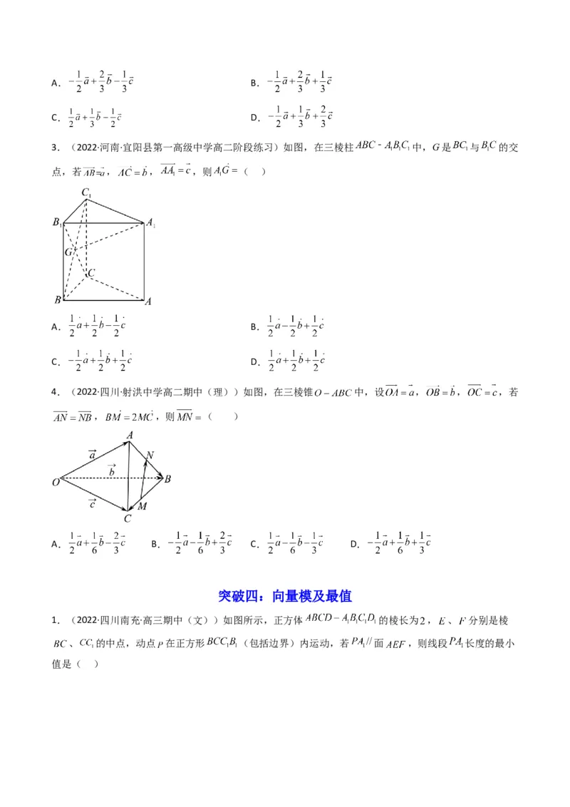 第1讲素养提升之立体几何选填专项冲刺(原卷版）_2.2025数学总复习_2023年新高考资料_二轮复习_备战2023年高考数学二轮复习专题讲练（新高考版）_专题四立体几何