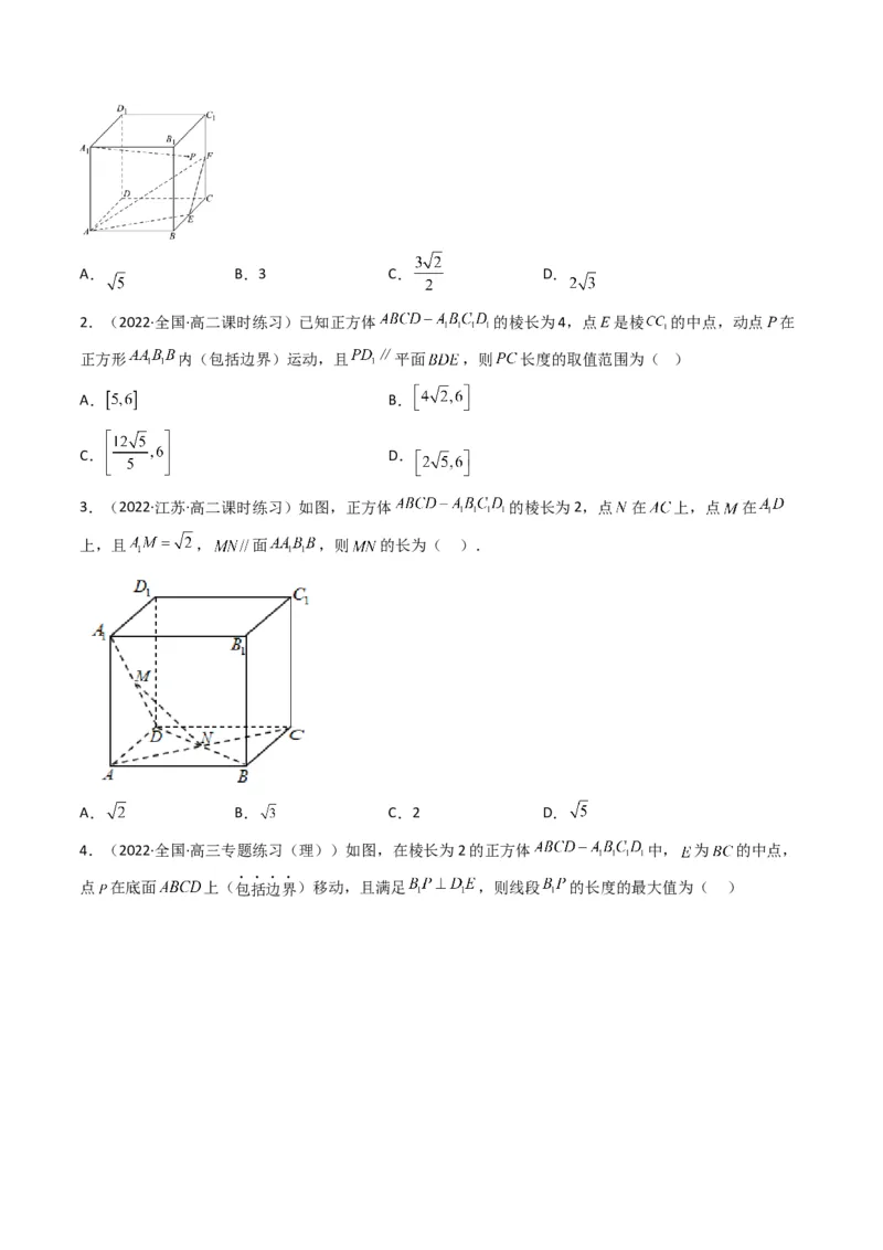 第1讲素养提升之立体几何选填专项冲刺(原卷版）_2.2025数学总复习_2023年新高考资料_二轮复习_备战2023年高考数学二轮复习专题讲练（新高考版）_专题四立体几何