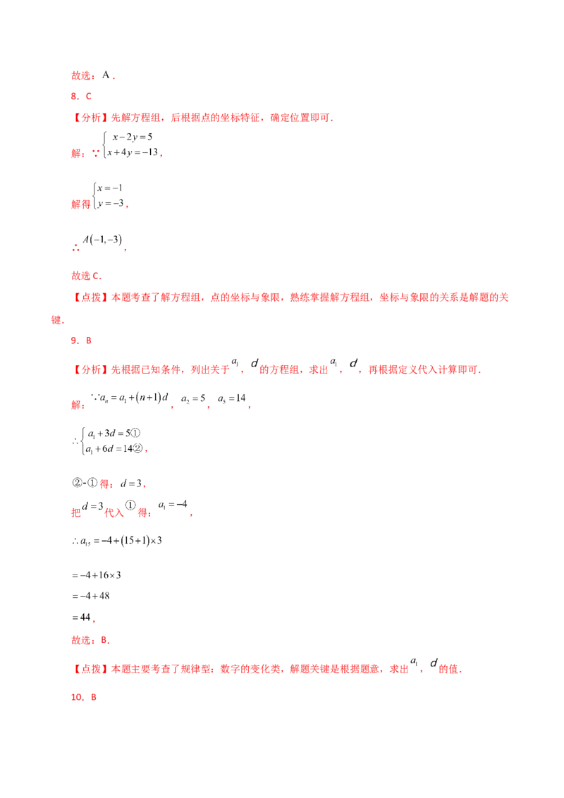 专题8.6消元&mdash;&mdash;加减法解二元一次方程组（分层练习）-（人教版）_初中数学_七年级数学下册（人教版）_专题突破练习-V4