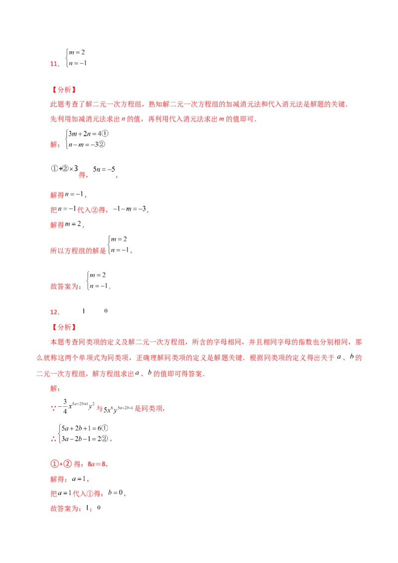 专题8.6消元&mdash;&mdash;加减法解二元一次方程组（分层练习）-（人教版）_初中数学_七年级数学下册（人教版）_专题突破练习-V4