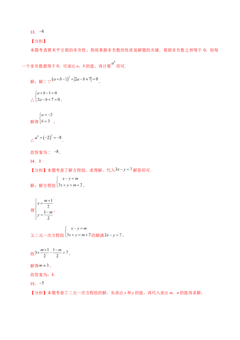 专题8.6消元&mdash;&mdash;加减法解二元一次方程组（分层练习）-（人教版）_初中数学_七年级数学下册（人教版）_专题突破练习-V4