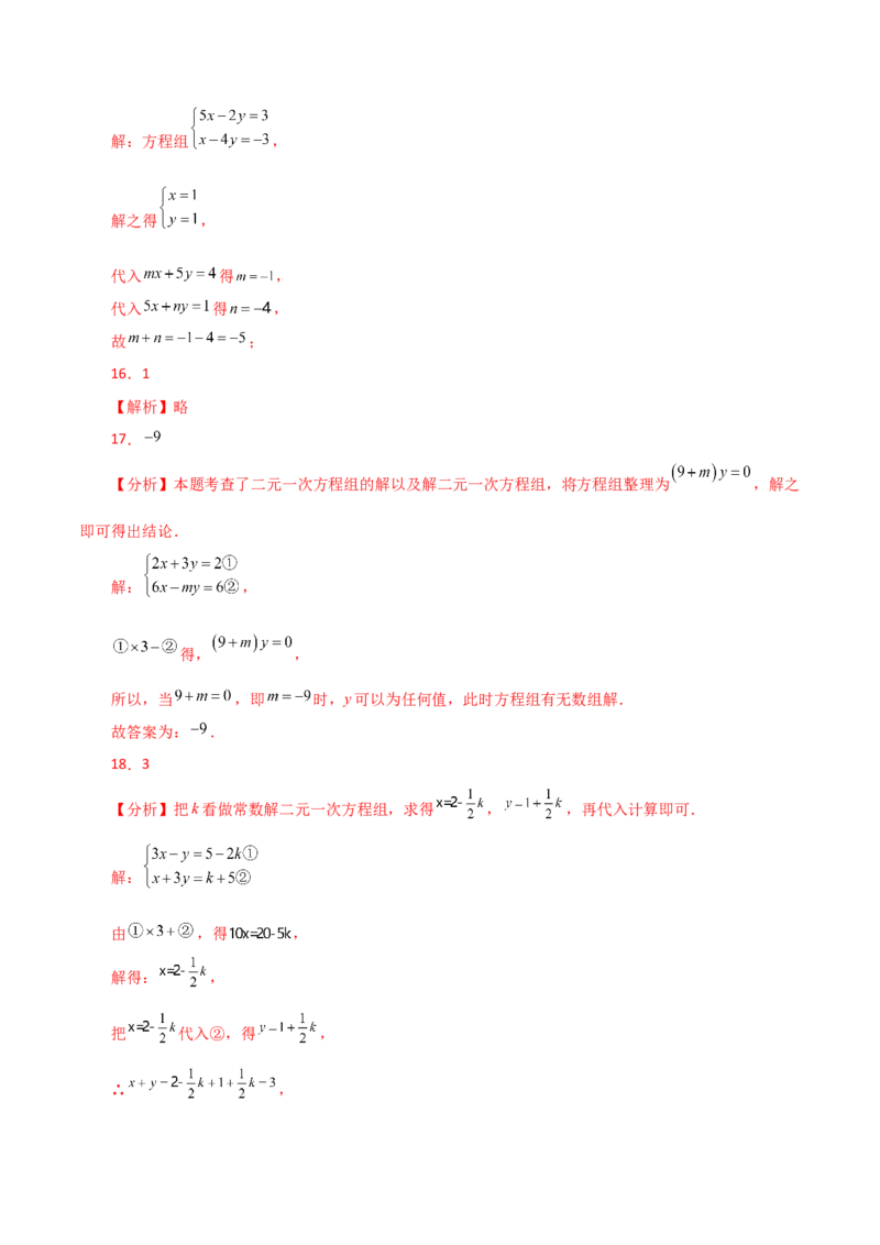 专题8.6消元&mdash;&mdash;加减法解二元一次方程组（分层练习）-（人教版）_初中数学_七年级数学下册（人教版）_专题突破练习-V4