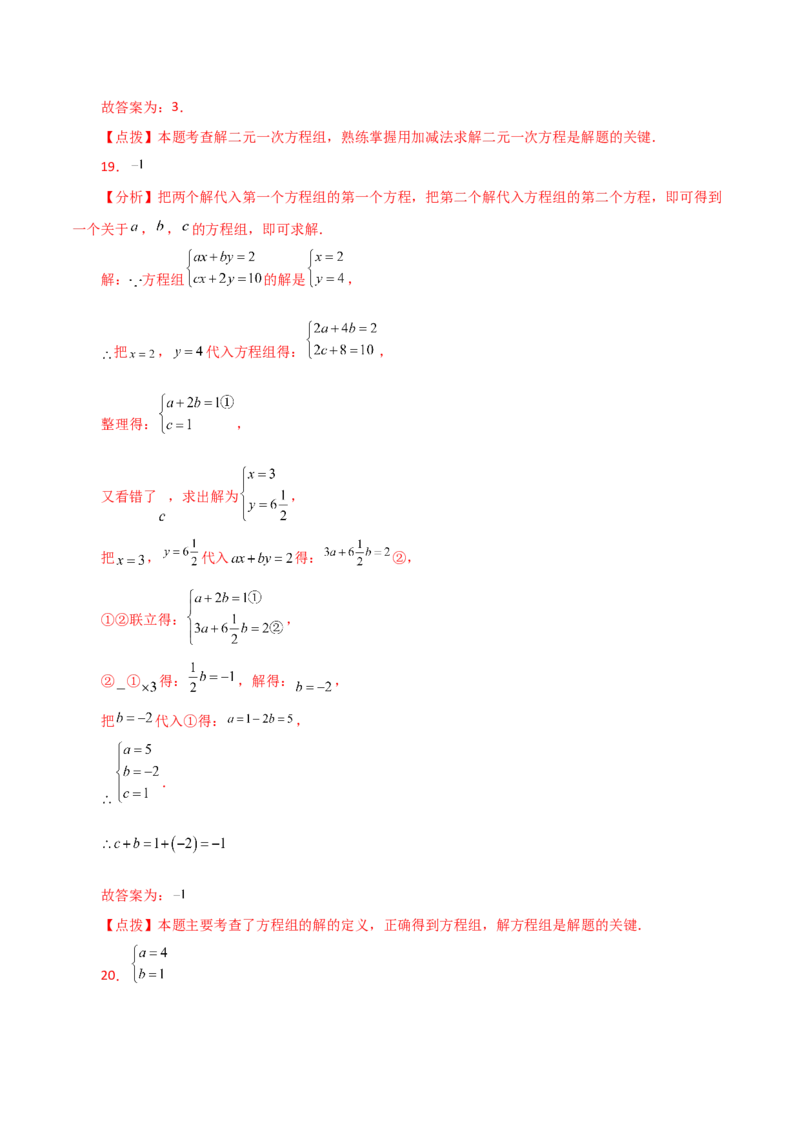 专题8.6消元&mdash;&mdash;加减法解二元一次方程组（分层练习）-（人教版）_初中数学_七年级数学下册（人教版）_专题突破练习-V4