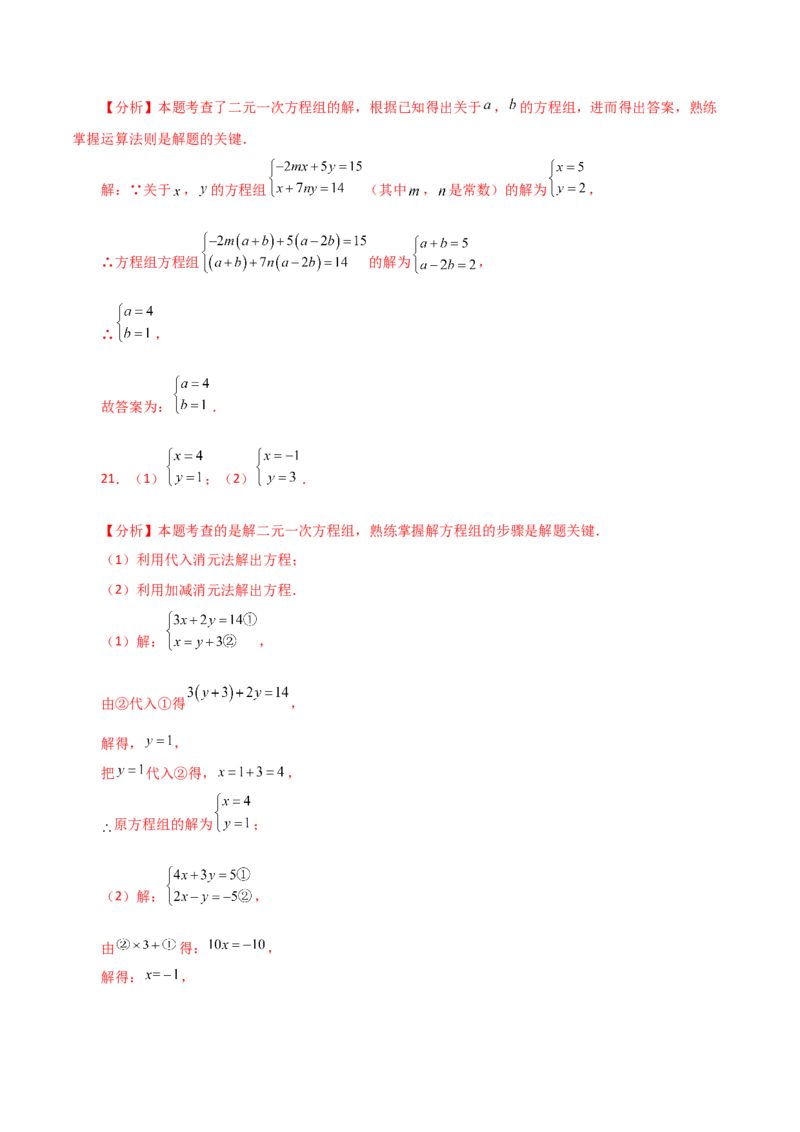 专题8.6消元&mdash;&mdash;加减法解二元一次方程组（分层练习）-（人教版）_初中数学_七年级数学下册（人教版）_专题突破练习-V4