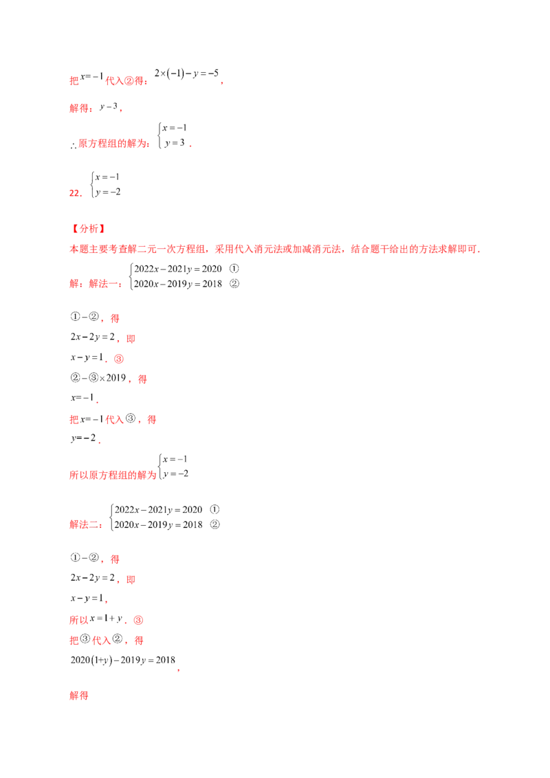 专题8.6消元&mdash;&mdash;加减法解二元一次方程组（分层练习）-（人教版）_初中数学_七年级数学下册（人教版）_专题突破练习-V4