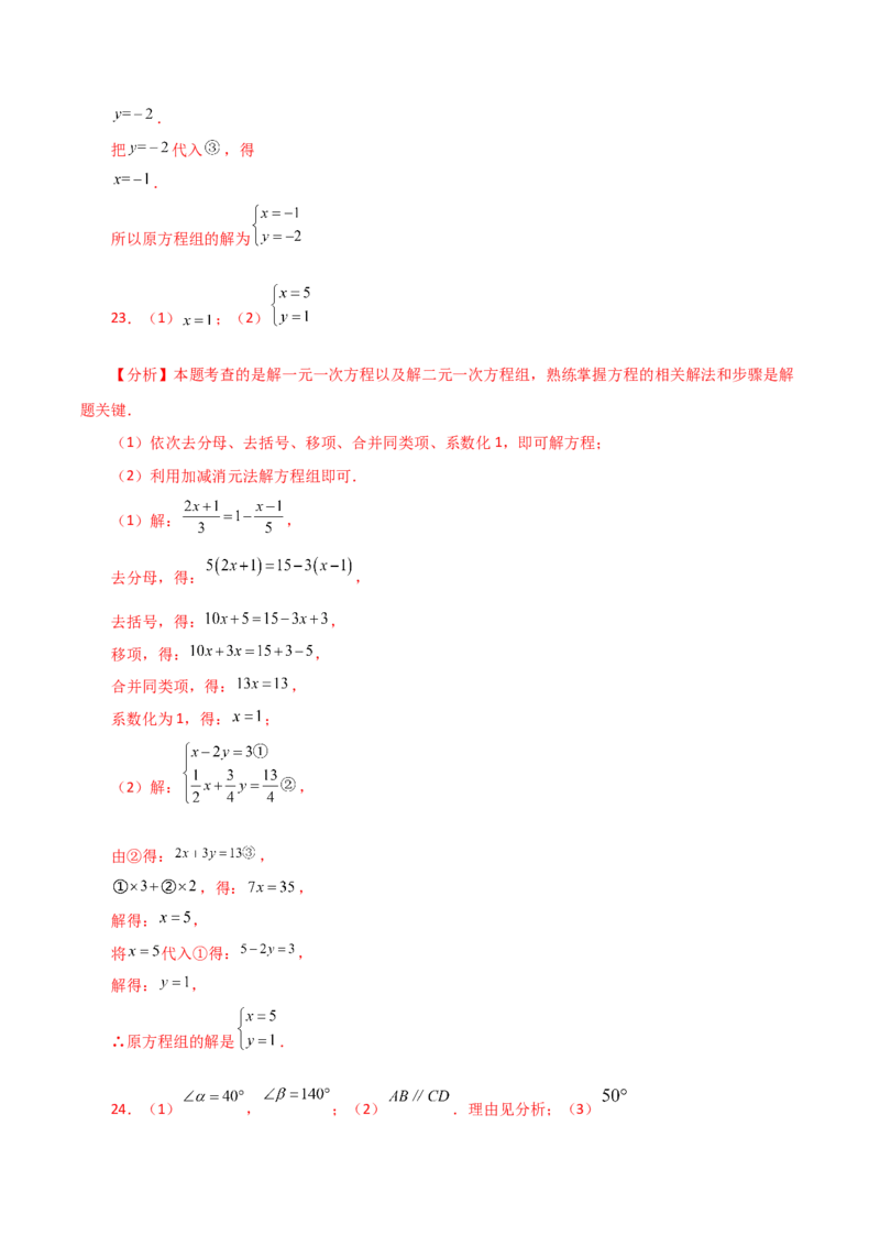 专题8.6消元&mdash;&mdash;加减法解二元一次方程组（分层练习）-（人教版）_初中数学_七年级数学下册（人教版）_专题突破练习-V4