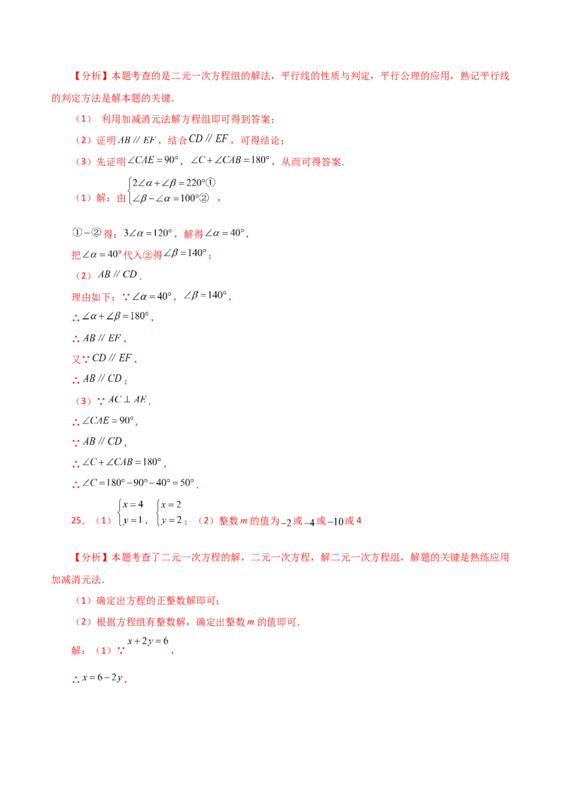 专题8.6消元&mdash;&mdash;加减法解二元一次方程组（分层练习）-（人教版）_初中数学_七年级数学下册（人教版）_专题突破练习-V4