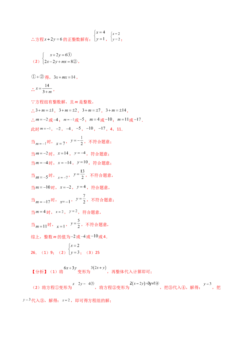 专题8.6消元&mdash;&mdash;加减法解二元一次方程组（分层练习）-（人教版）_初中数学_七年级数学下册（人教版）_专题突破练习-V4