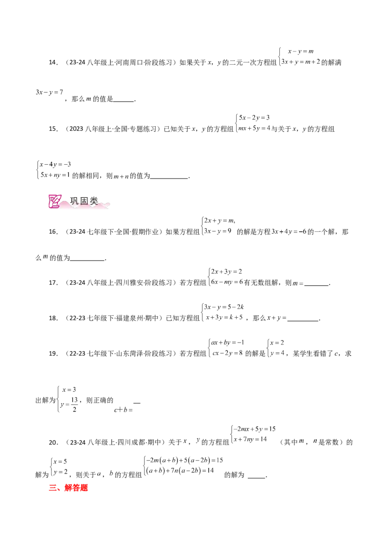 专题8.6消元&mdash;&mdash;加减法解二元一次方程组（分层练习）-（人教版）_初中数学_七年级数学下册（人教版）_专题突破练习-V4