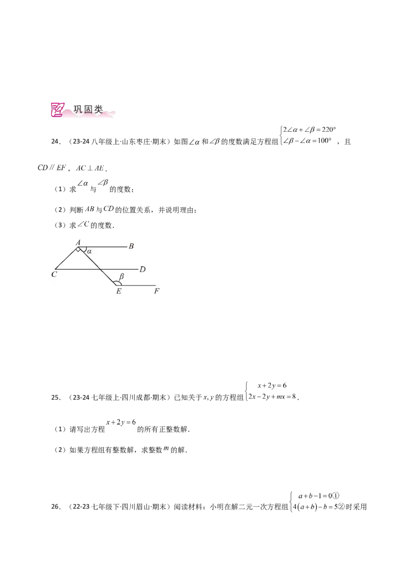 专题8.6消元&mdash;&mdash;加减法解二元一次方程组（分层练习）-（人教版）_初中数学_七年级数学下册（人教版）_专题突破练习-V4