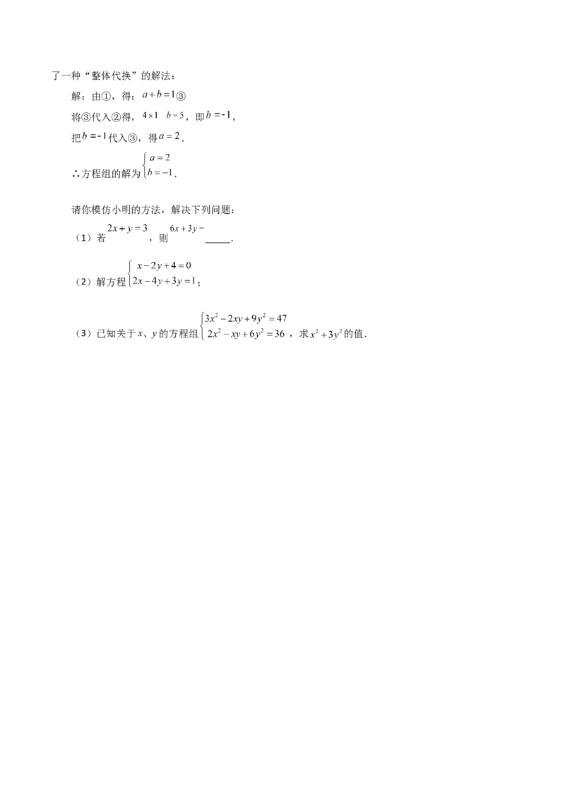 专题8.6消元&mdash;&mdash;加减法解二元一次方程组（分层练习）-（人教版）_初中数学_七年级数学下册（人教版）_专题突破练习-V4