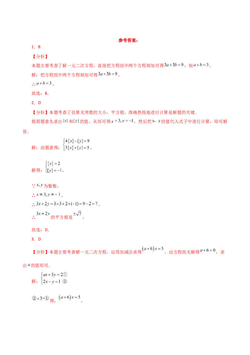 专题8.6消元&mdash;&mdash;加减法解二元一次方程组（分层练习）-（人教版）_初中数学_七年级数学下册（人教版）_专题突破练习-V4