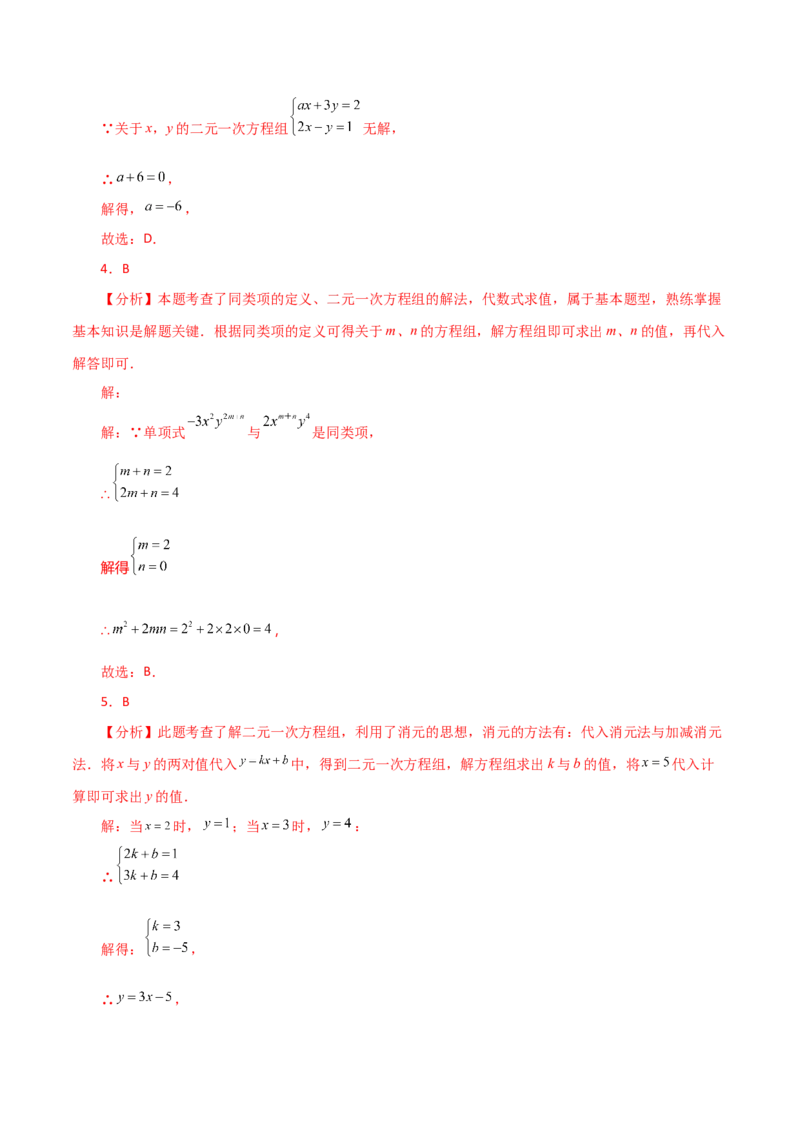 专题8.6消元&mdash;&mdash;加减法解二元一次方程组（分层练习）-（人教版）_初中数学_七年级数学下册（人教版）_专题突破练习-V4
