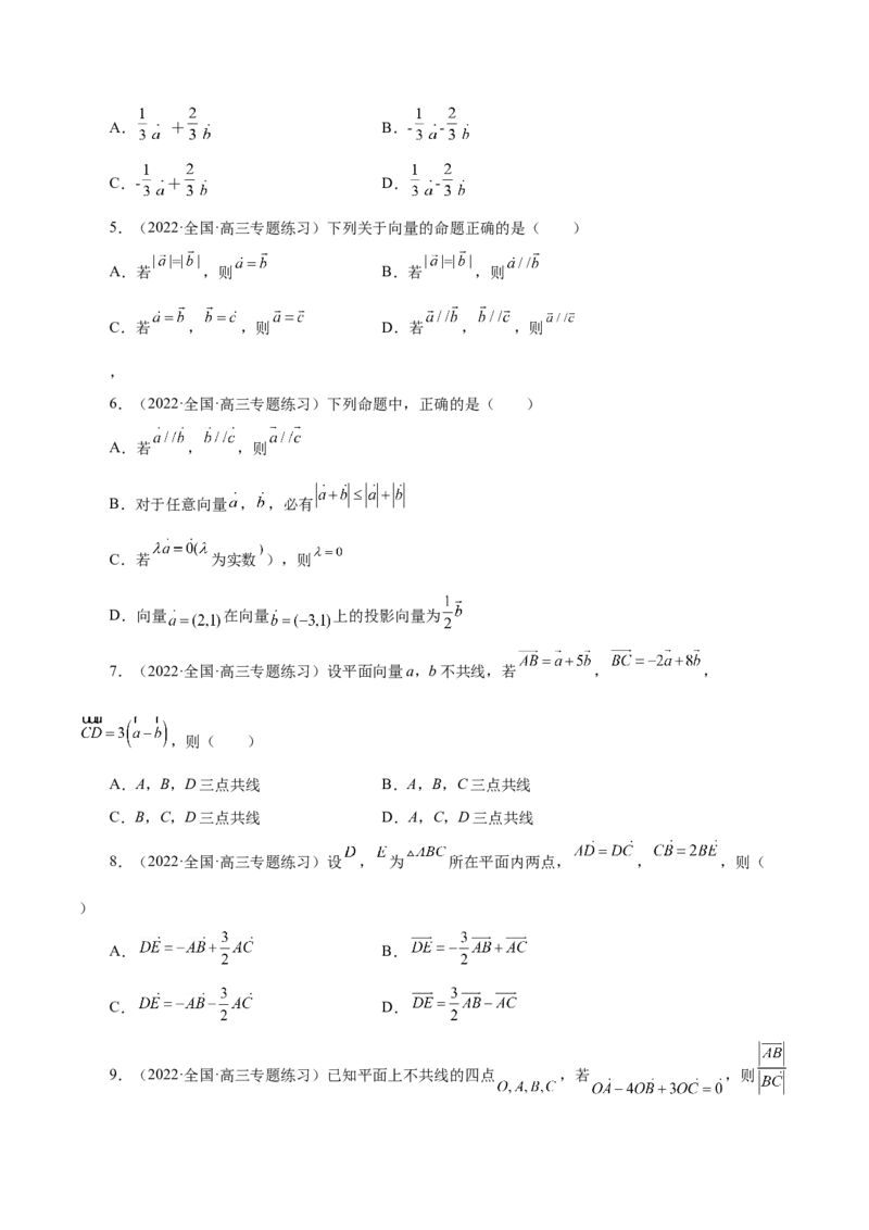 第18讲平面向量（原卷版）_2.2025数学总复习_赠品通用版（老高考）复习资料_一轮复习_通用版2023届数学高考一轮教案（Word版，含解析）