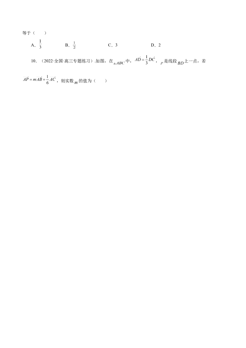 第18讲平面向量（原卷版）_2.2025数学总复习_赠品通用版（老高考）复习资料_一轮复习_通用版2023届数学高考一轮教案（Word版，含解析）