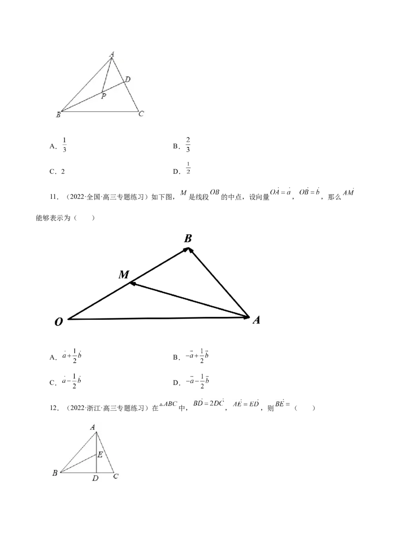第18讲平面向量（原卷版）_2.2025数学总复习_赠品通用版（老高考）复习资料_一轮复习_通用版2023届数学高考一轮教案（Word版，含解析）