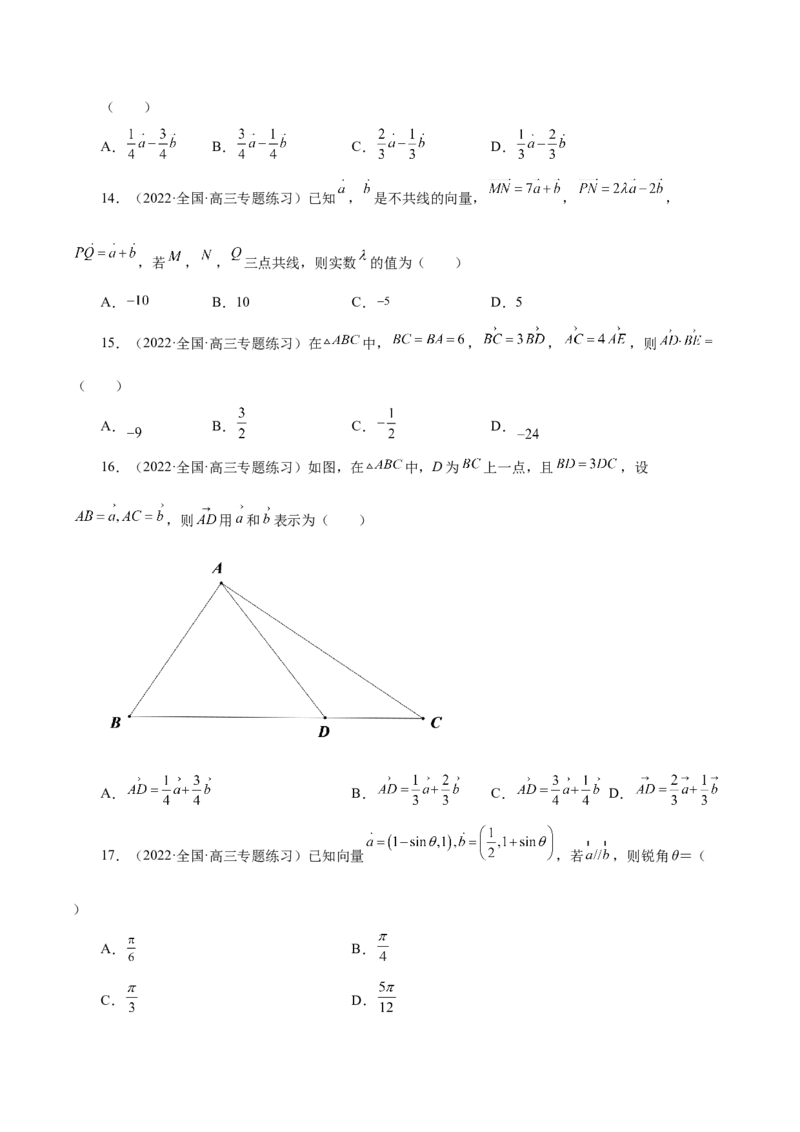 第18讲平面向量（原卷版）_2.2025数学总复习_赠品通用版（老高考）复习资料_一轮复习_通用版2023届数学高考一轮教案（Word版，含解析）