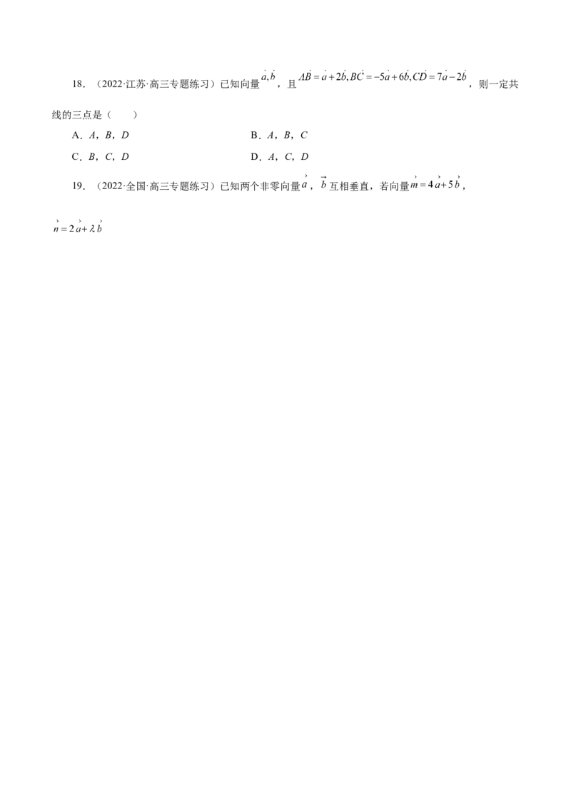 第18讲平面向量（原卷版）_2.2025数学总复习_赠品通用版（老高考）复习资料_一轮复习_通用版2023届数学高考一轮教案（Word版，含解析）