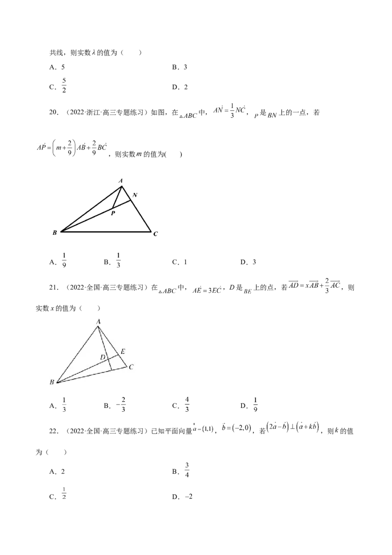 第18讲平面向量（原卷版）_2.2025数学总复习_赠品通用版（老高考）复习资料_一轮复习_通用版2023届数学高考一轮教案（Word版，含解析）