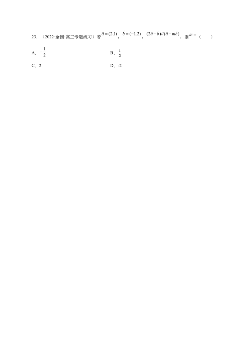 第18讲平面向量（原卷版）_2.2025数学总复习_赠品通用版（老高考）复习资料_一轮复习_通用版2023届数学高考一轮教案（Word版，含解析）