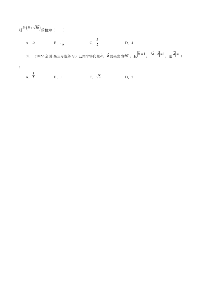 第18讲平面向量（原卷版）_2.2025数学总复习_赠品通用版（老高考）复习资料_一轮复习_通用版2023届数学高考一轮教案（Word版，含解析）