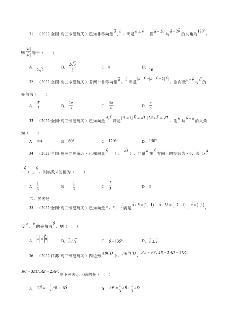 第18讲平面向量（原卷版）_2.2025数学总复习_赠品通用版（老高考）复习资料_一轮复习_通用版2023届数学高考一轮教案（Word版，含解析）