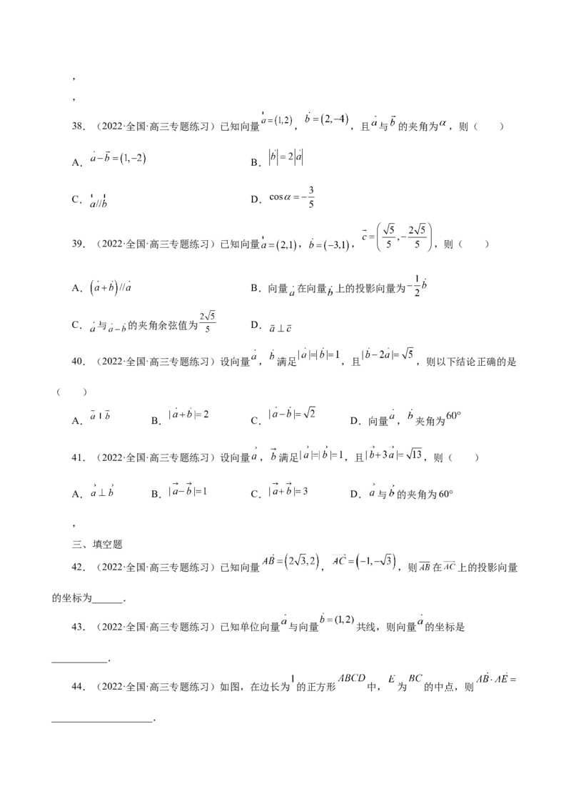 第18讲平面向量（原卷版）_2.2025数学总复习_赠品通用版（老高考）复习资料_一轮复习_通用版2023届数学高考一轮教案（Word版，含解析）