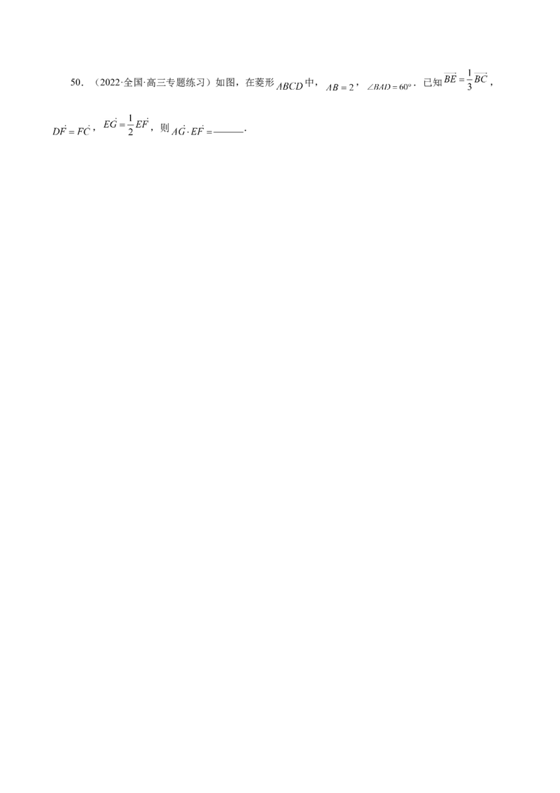 第18讲平面向量（原卷版）_2.2025数学总复习_赠品通用版（老高考）复习资料_一轮复习_通用版2023届数学高考一轮教案（Word版，含解析）