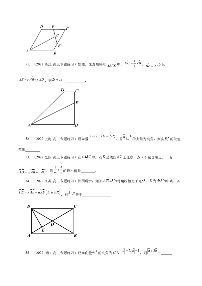 第18讲平面向量（原卷版）_2.2025数学总复习_赠品通用版（老高考）复习资料_一轮复习_通用版2023届数学高考一轮教案（Word版，含解析）