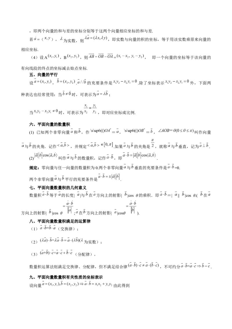 第18讲平面向量（原卷版）_2.2025数学总复习_赠品通用版（老高考）复习资料_一轮复习_通用版2023届数学高考一轮教案（Word版，含解析）