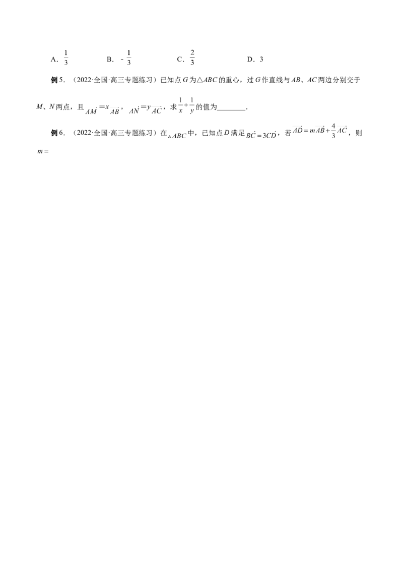 第18讲平面向量（原卷版）_2.2025数学总复习_赠品通用版（老高考）复习资料_一轮复习_通用版2023届数学高考一轮教案（Word版，含解析）