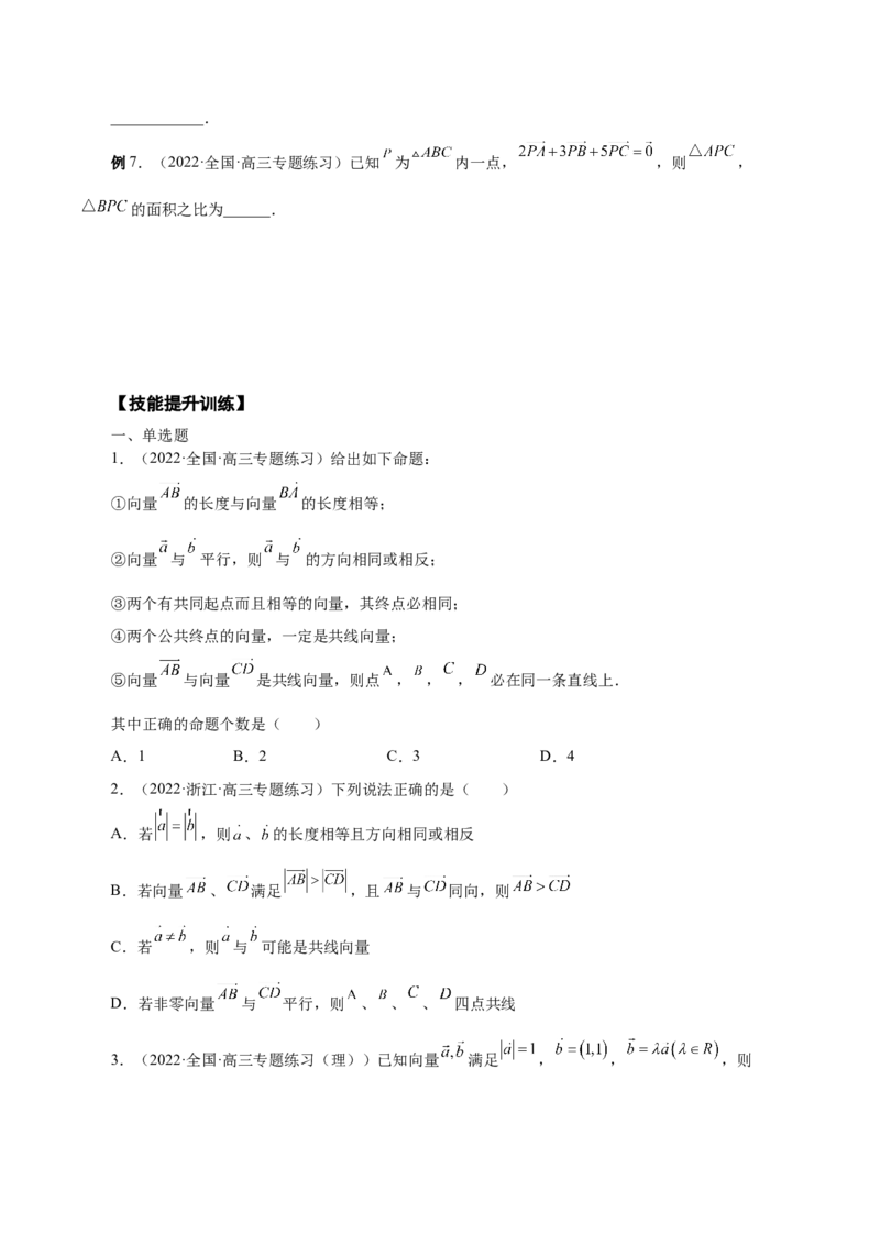 第18讲平面向量（原卷版）_2.2025数学总复习_赠品通用版（老高考）复习资料_一轮复习_通用版2023届数学高考一轮教案（Word版，含解析）
