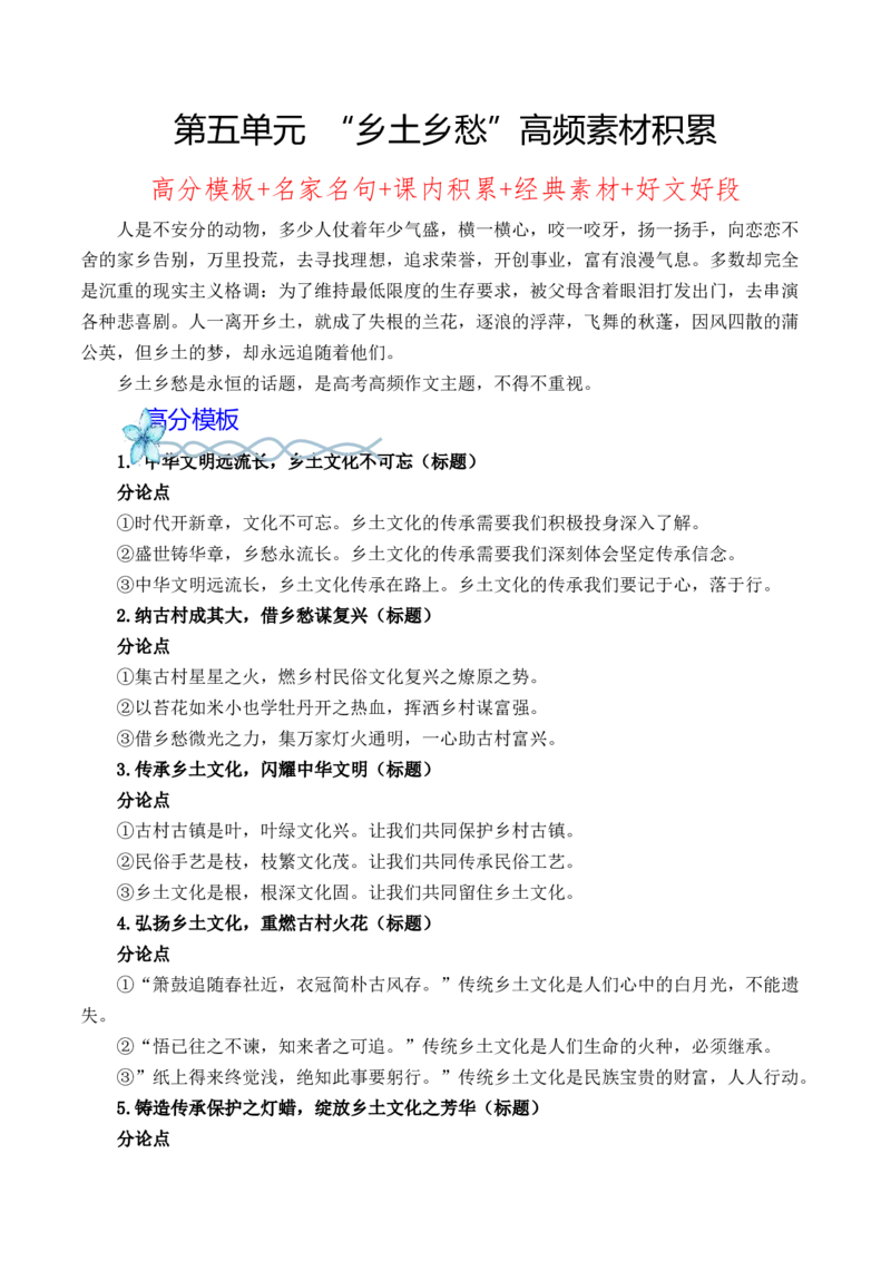 专题03：&ldquo;乡土乡愁&rdquo;高频素材积累-（统编版必修上册）_高语_高中语文_必修上册_单元写作_第五单元传统中国