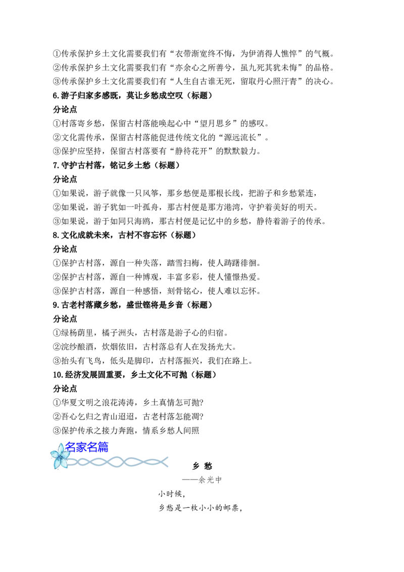 专题03：&ldquo;乡土乡愁&rdquo;高频素材积累-（统编版必修上册）_高语_高中语文_必修上册_单元写作_第五单元传统中国