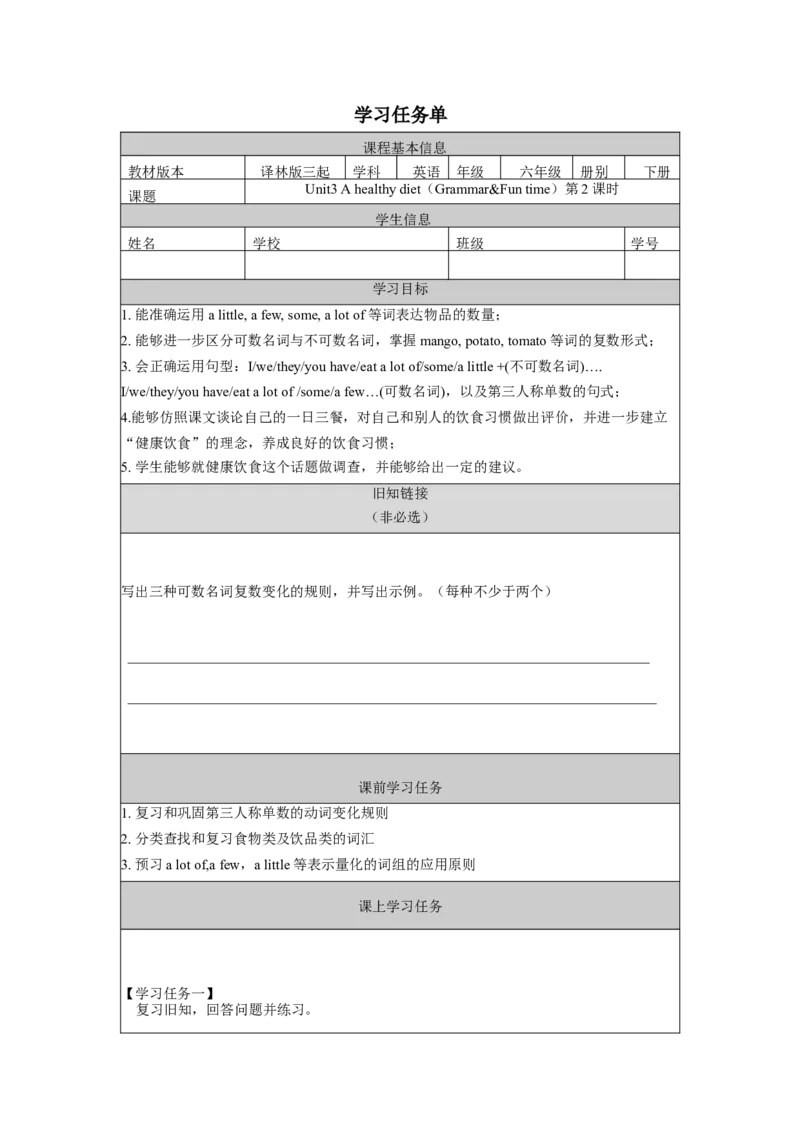 Unit3第2课时（学习任务单）Grammar&Funtime-（译林版三起）_学习任务单