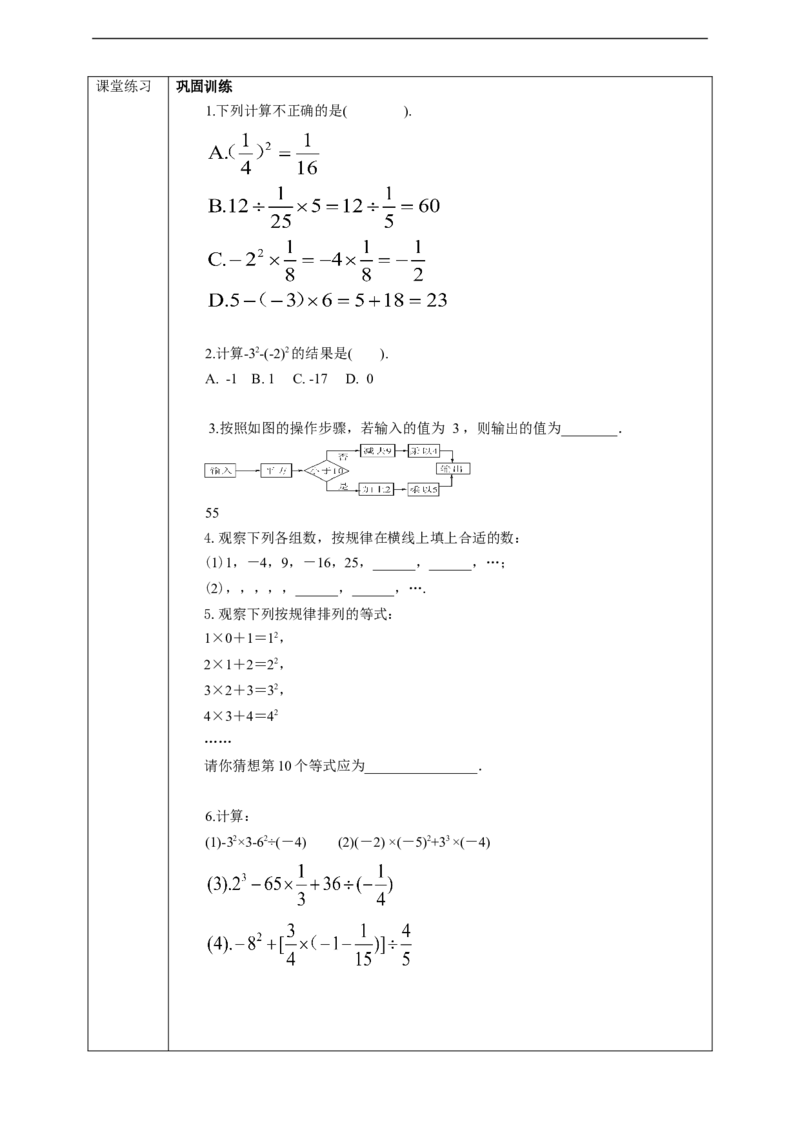 1.5.1乘方（2）学案_初中数学人教版_7上-初中数学人教版_7上-初中数学人教版（旧版）赠送_01课件+教案（配套）_01课件+教案+学案（新课标）_学案