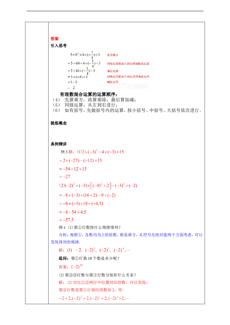 1.5.1乘方（2）学案_初中数学人教版_7上-初中数学人教版_7上-初中数学人教版（旧版）赠送_01课件+教案（配套）_01课件+教案+学案（新课标）_学案