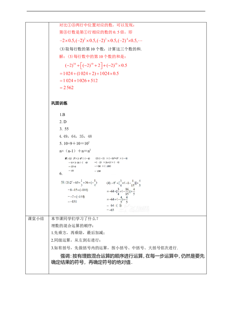 1.5.1乘方（2）学案_初中数学人教版_7上-初中数学人教版_7上-初中数学人教版（旧版）赠送_01课件+教案（配套）_01课件+教案+学案（新课标）_学案
