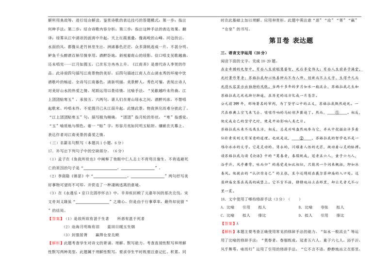 原创2020-2021学年选择性必修中册第一单元达标检测卷语文A卷教师版_高语_人教版高中语文_04部编高中语文选择性必修中册_04习题试卷_单元测试AB卷（原卷+解析卷）