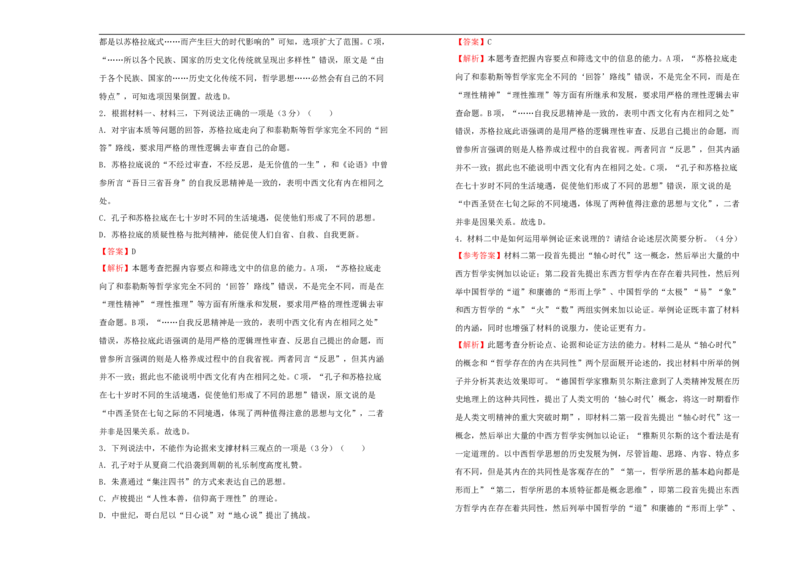 原创2020-2021学年选择性必修中册第一单元达标检测卷语文A卷教师版_高语_人教版高中语文_04部编高中语文选择性必修中册_04习题试卷_单元测试AB卷（原卷+解析卷）