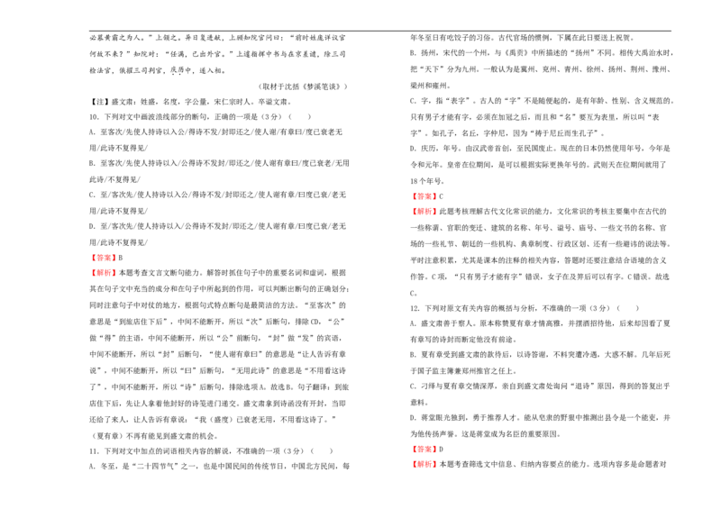 原创2020-2021学年选择性必修中册第一单元达标检测卷语文A卷教师版_高语_人教版高中语文_04部编高中语文选择性必修中册_04习题试卷_单元测试AB卷（原卷+解析卷）