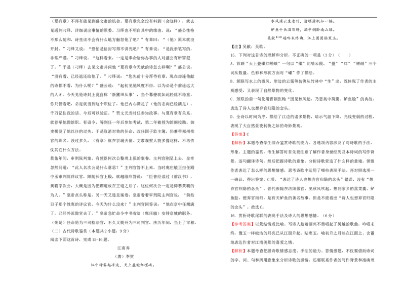 原创2020-2021学年选择性必修中册第一单元达标检测卷语文A卷教师版_高语_人教版高中语文_04部编高中语文选择性必修中册_04习题试卷_单元测试AB卷（原卷+解析卷）