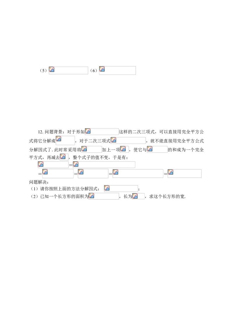 14.3.2公式法（2）课后练习_初中数学人教版_8上-初中数学人教版_旧版_01课件+教案（配套）_课件+教案+练习（配套）_14.3.2公式法（2）（课件+教学设计+课后练习）