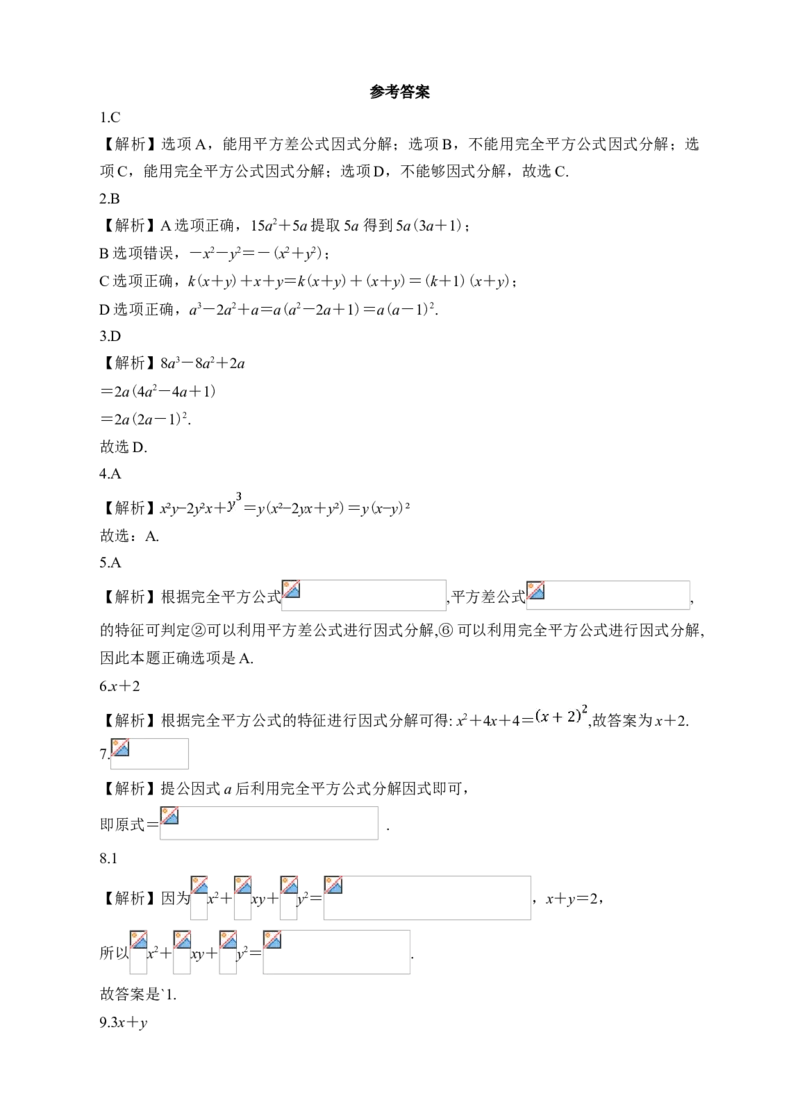 14.3.2公式法（2）课后练习_初中数学人教版_8上-初中数学人教版_旧版_01课件+教案（配套）_课件+教案+练习（配套）_14.3.2公式法（2）（课件+教学设计+课后练习）