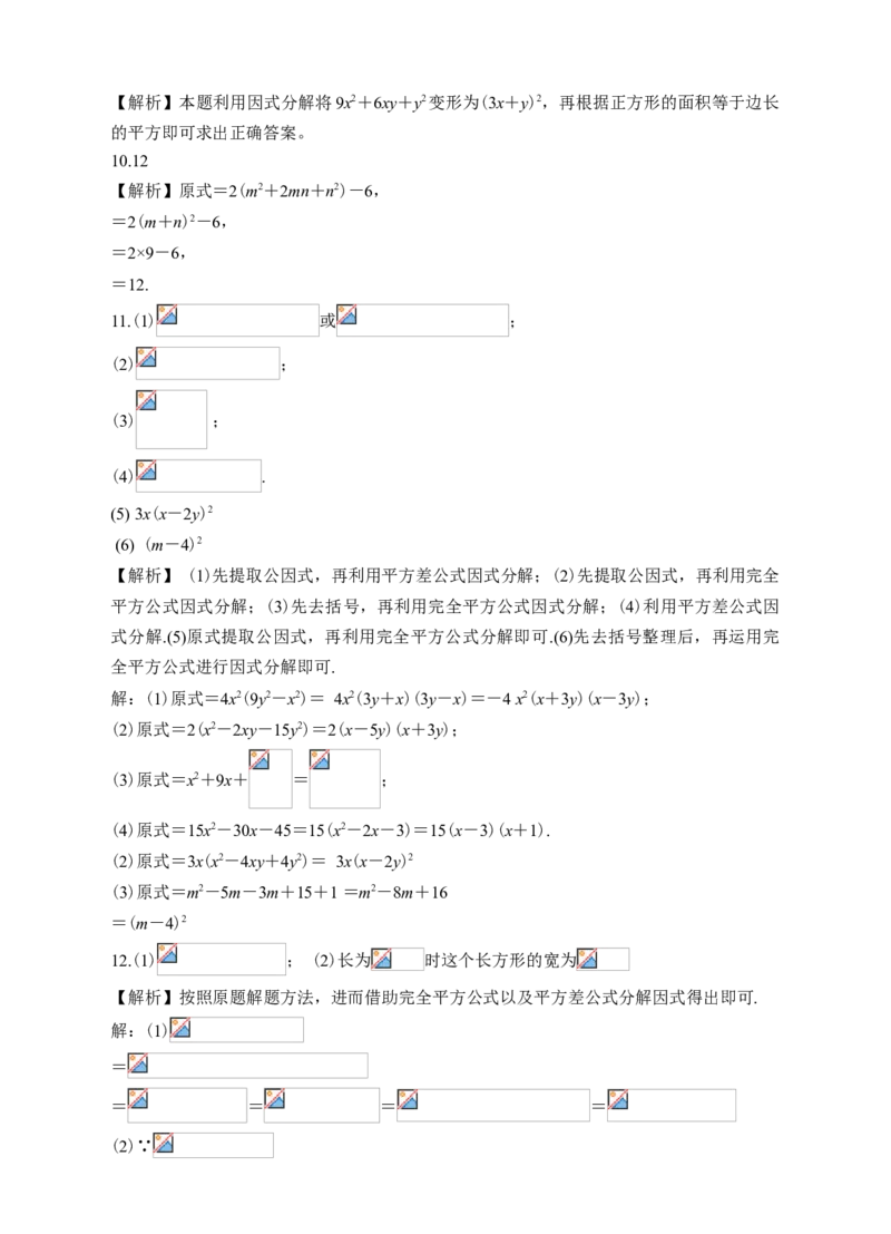 14.3.2公式法（2）课后练习_初中数学人教版_8上-初中数学人教版_旧版_01课件+教案（配套）_课件+教案+练习（配套）_14.3.2公式法（2）（课件+教学设计+课后练习）