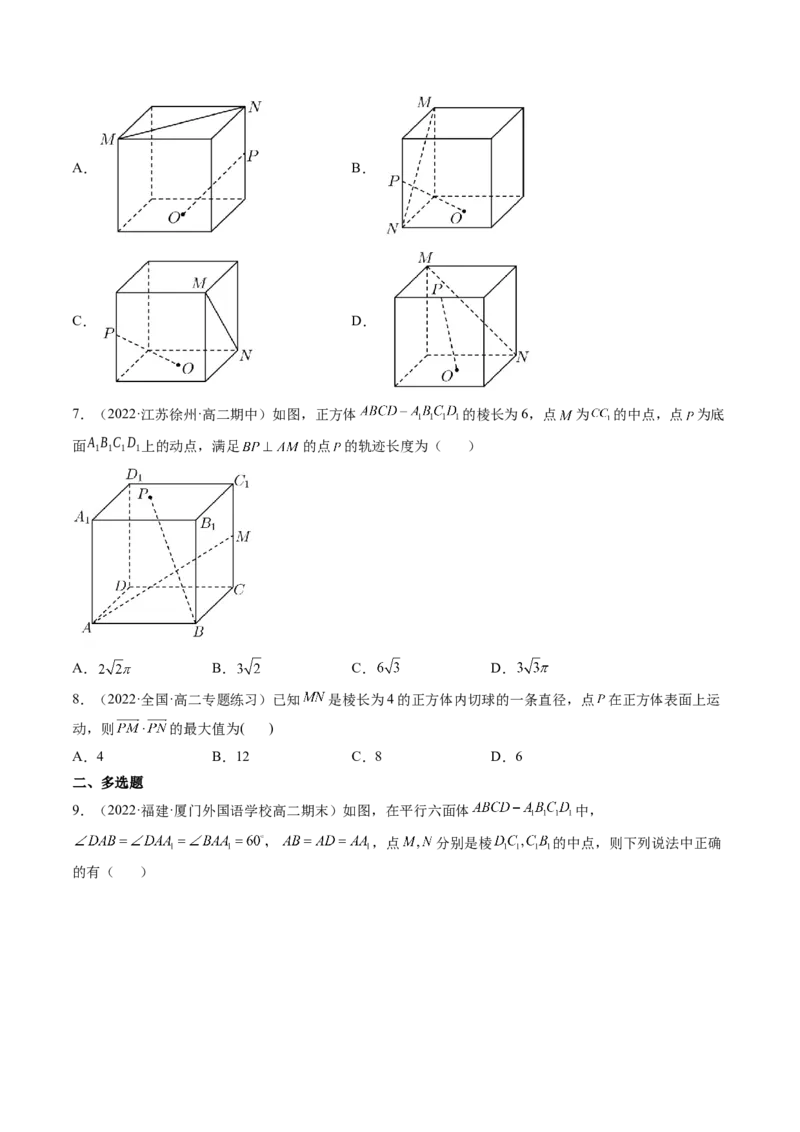 第05讲空间向量及其应用(练）（学生版）_2.2025数学总复习_2023年新高考资料_一轮复习_2023新高考数学一轮复习（新教材新高考）